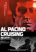 「クルージング」ポスタービジュアル