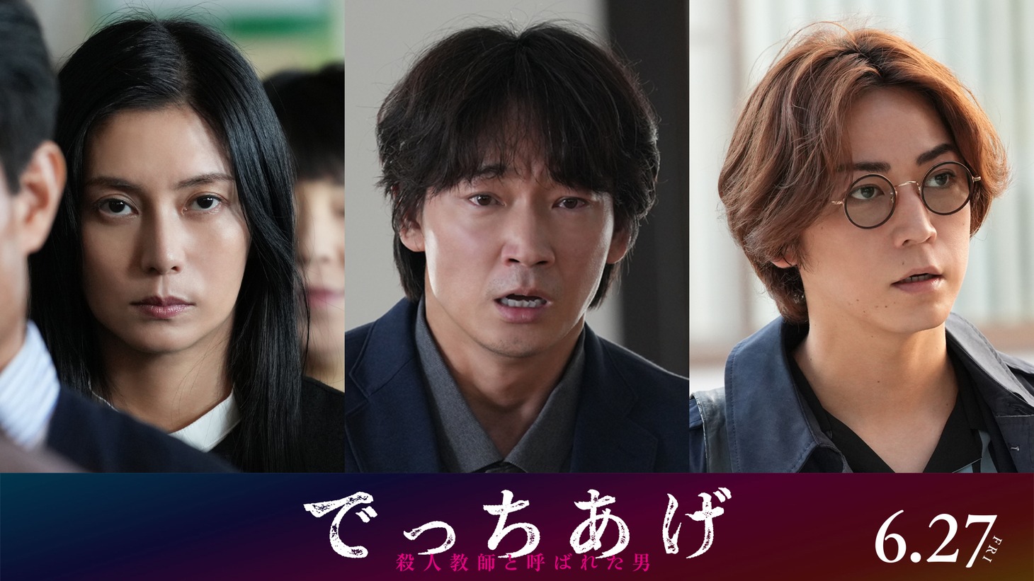 「でっちあげ ～殺人教師と呼ばれた男」より、左から柴咲コウ演じる氷室律子、綾野剛演じる薮下誠一、亀梨和也演じる鳴海三千彦
