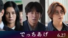 「でっちあげ」胸くそ悪いショート動画4本公開、“ピノキオ”という体罰シーンも
