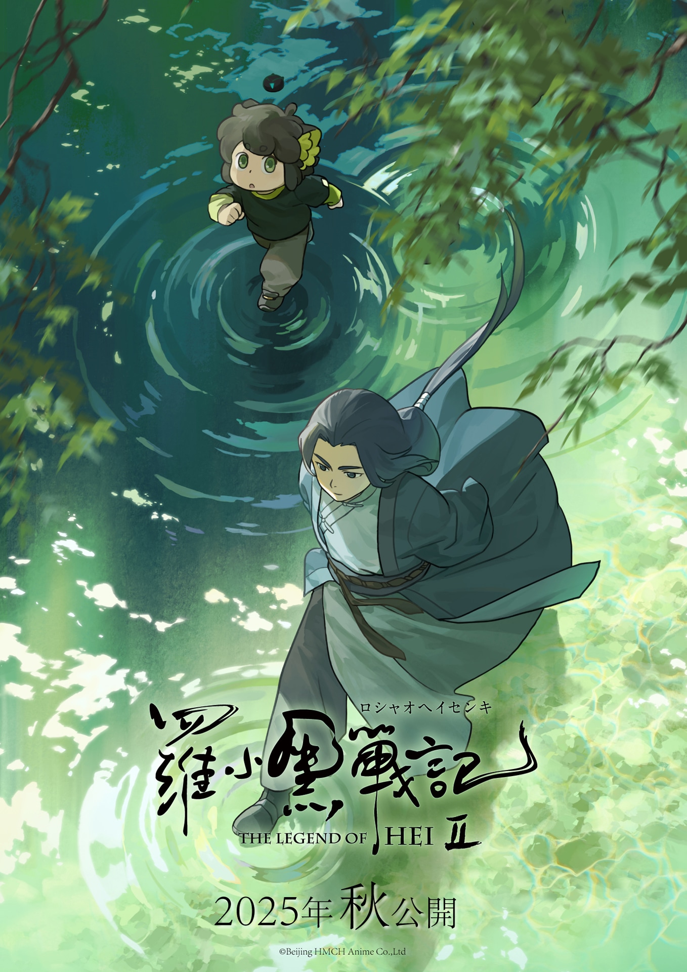 映画「羅小黒戦記2 ぼくらが望む未来」ティザービジュアル第2弾