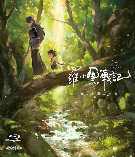 2025年6月25日より再販売される「羅小黒戦記 ぼくが選ぶ未来」Blu-rayのジャケット