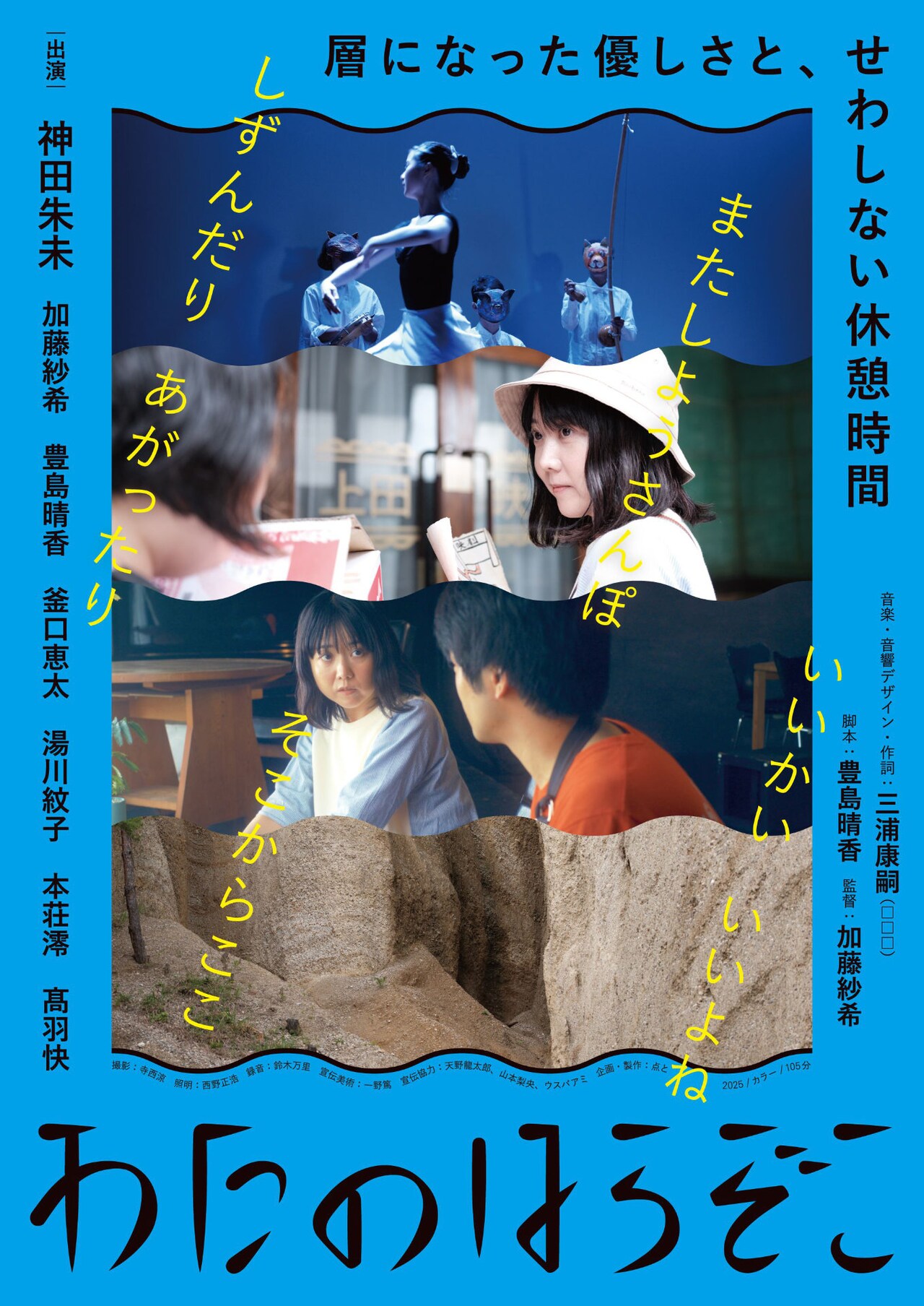 加藤紗希×豊島晴香「わたのはらぞこ」8月に長野・東京で公開、いとうせいこうら推薦