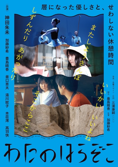 「わたのはらぞこ」メインビジュアル