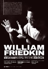 「容赦なき大巨匠ウィリアム・フリードキン監督3作上映」チラシ表