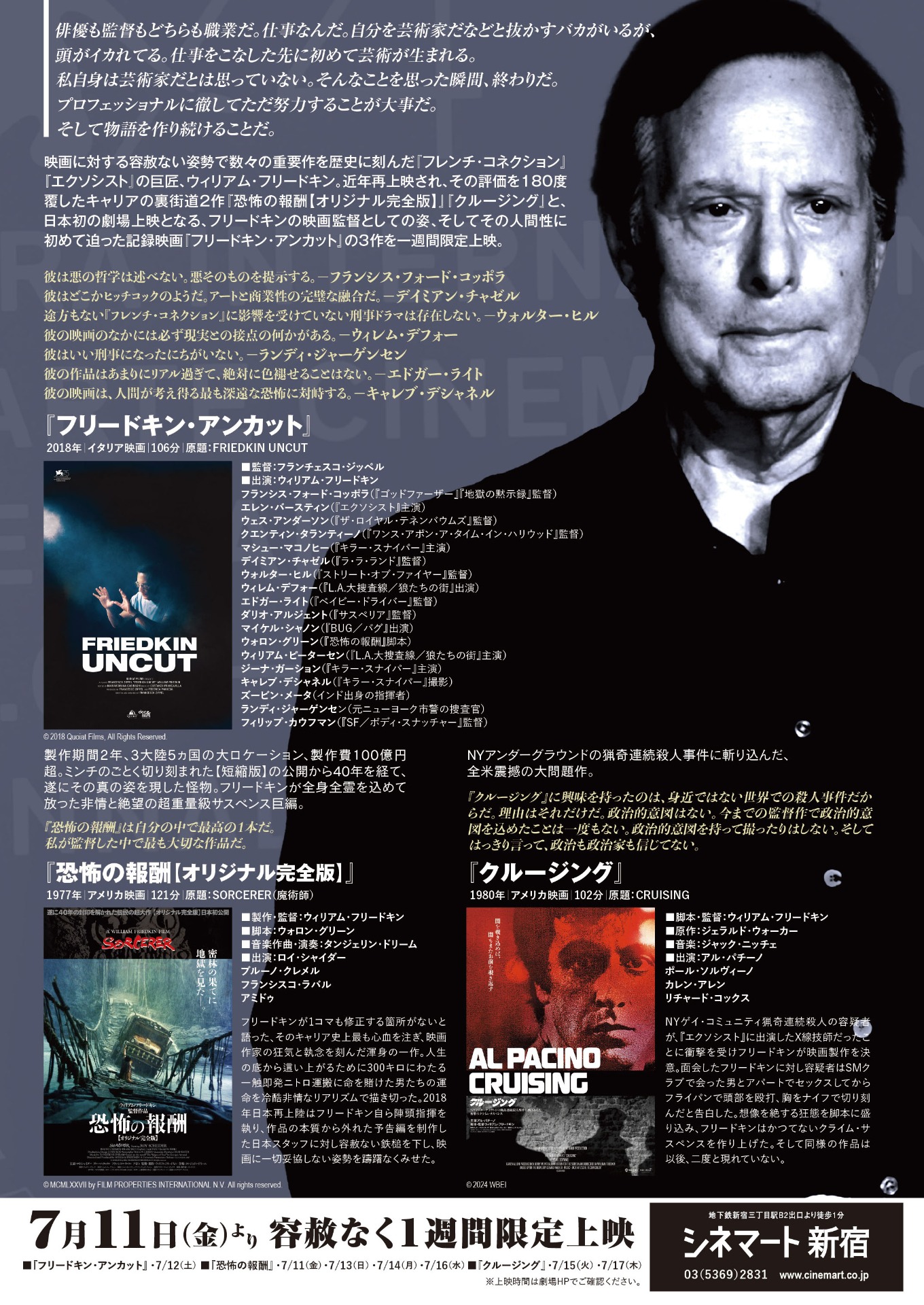 「容赦なき大巨匠ウィリアム・フリードキン監督3作上映」チラシ裏