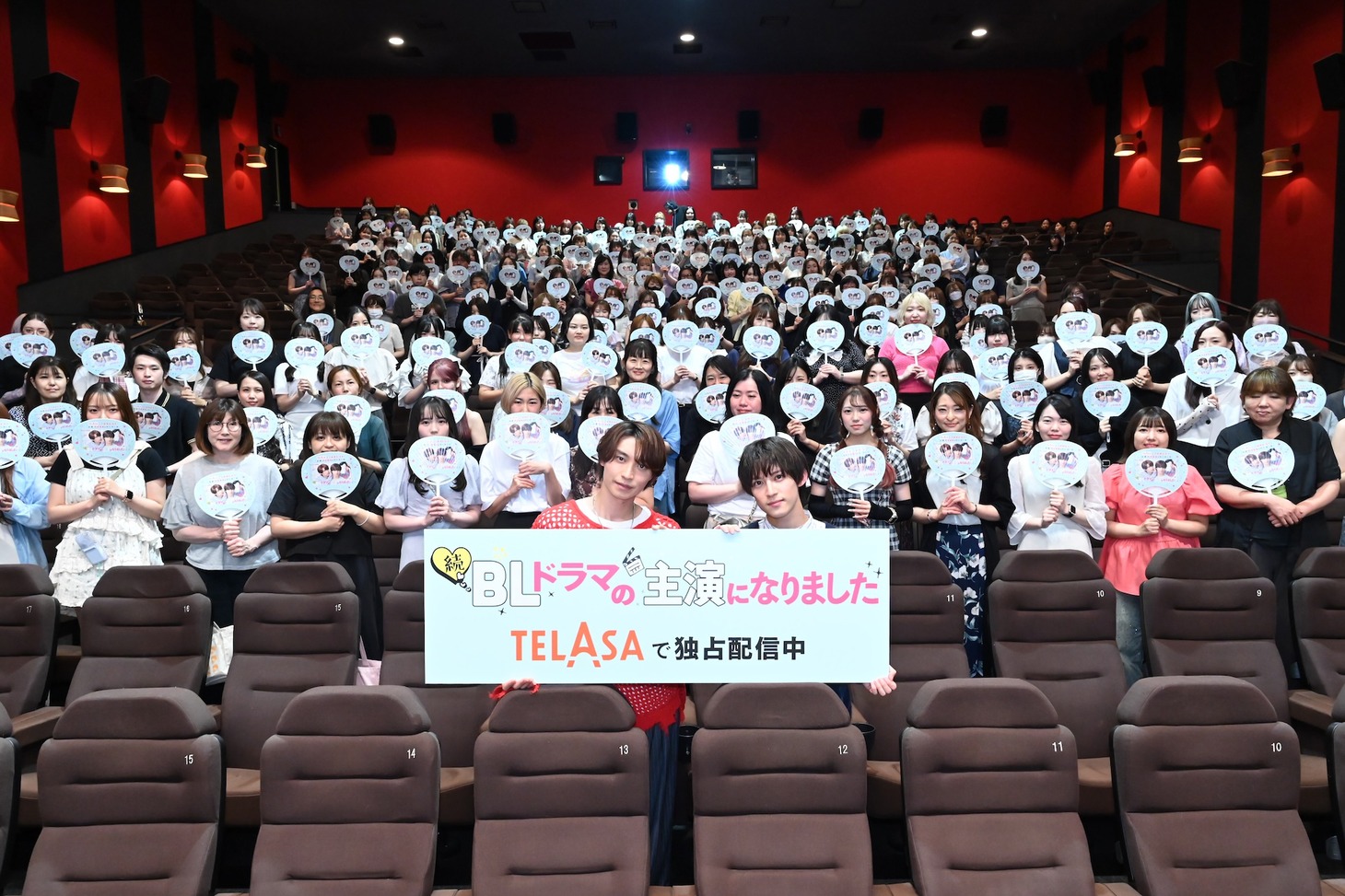 「続・BLドラマの主演になりました」のスペシャルトーク付きプレミア試写会の様子
