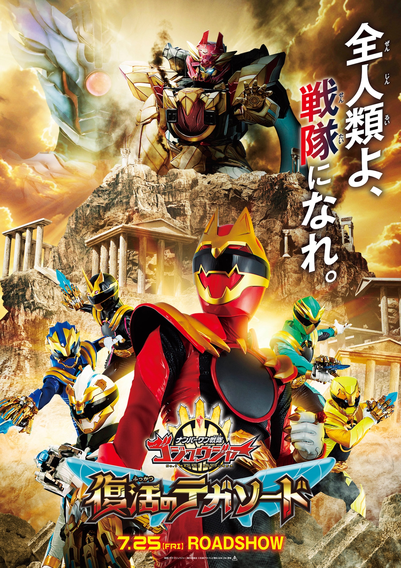TTFC 映画仮面ライダーガヴ&ゴジュウジャー ゴチゾウ ゴジュウウルフ　10個 仮面ライダーガヴ」夏映画に新フォーム、「ゴジュウジャー」は