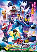 「仮面ライダーガヴ お菓子の家の侵略者」ポスタービジュアル