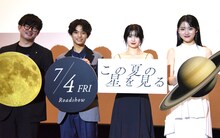 「この夏の星を見る」3都市同時 完成披露試写会の様子。左から、東京会場に登壇した山元環、黒川想矢、桜田ひより、星乃あんな