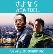 「相棒-劇場版-絶体絶命！42.195km 東京ビッグシティマラソン」舞台挨拶イベントの告知画像 ©︎「相棒 -劇場版-」パートナーズ