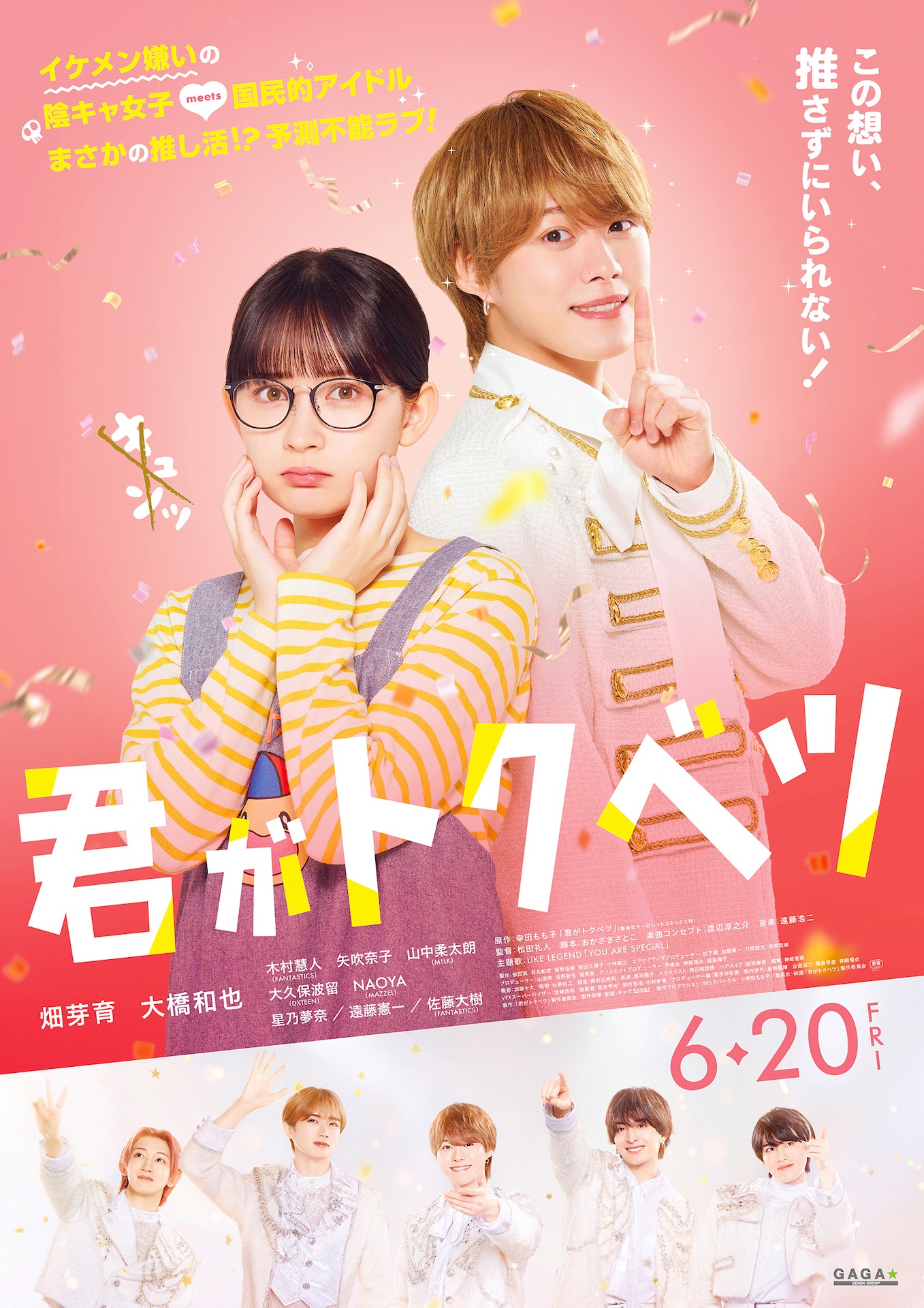 「君がトクベツ」ポスタービジュアル ©幸田もも子／集英社・映画「君がトクベツ」製作委員会