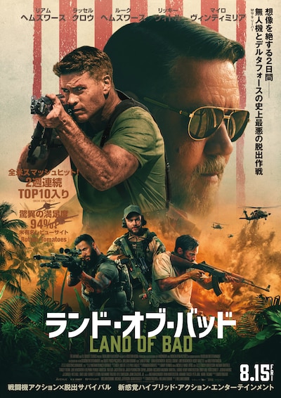 「ランド・オブ・バッド」ポスタービジュアル