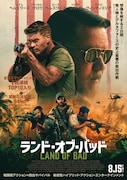 「ランド・オブ・バッド」ポスタービジュアル