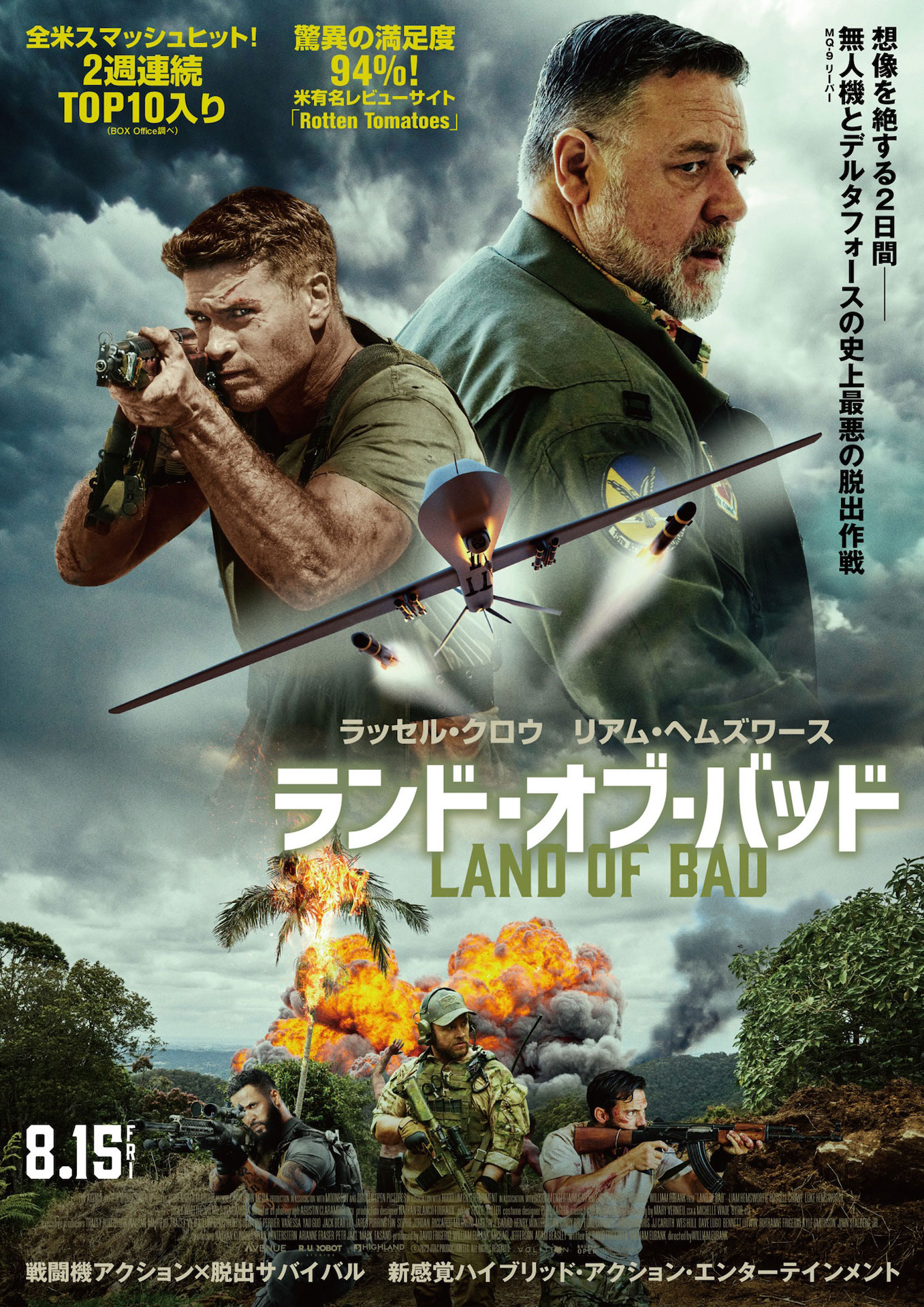 「ランド・オブ・バッド」ポスタービジュアル
