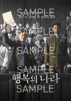 「大統領暗殺裁判 16日間の真実」ムビチケ特典のオリジナルステッカー