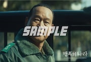 「大統領暗殺裁判 16日間の真実」映画前売り券付きブロマイド(ユ・ジェミョンver.)