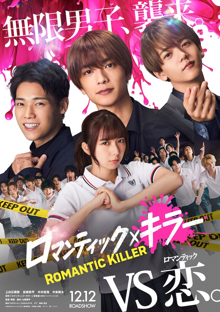 上白石萌歌×高橋恭平×木村柾哉×中島颯太がクアトロ主演 