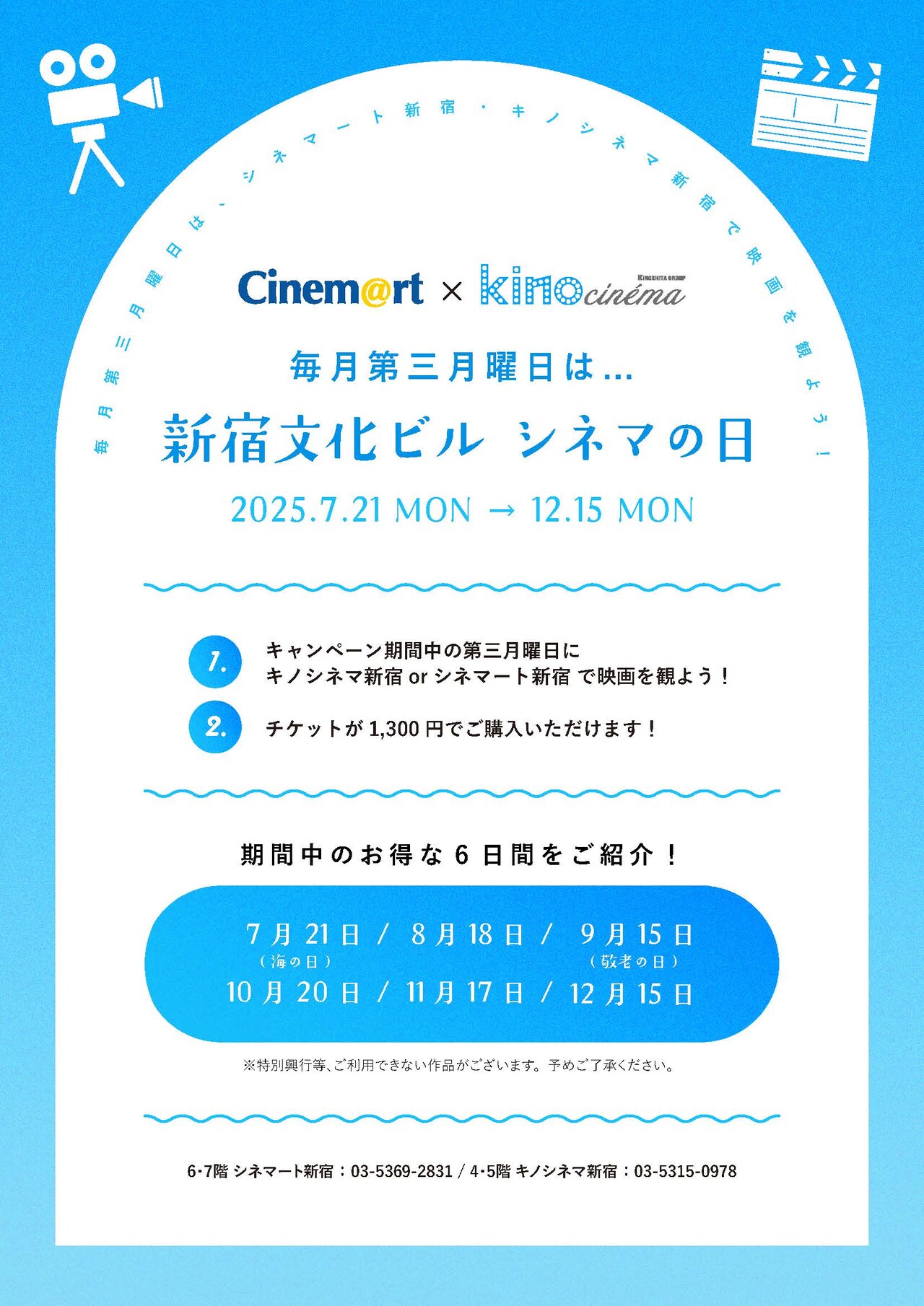 同じビルの映画館、シネマート新宿とKino cinéma新宿で第3月曜日は誰でも1300円