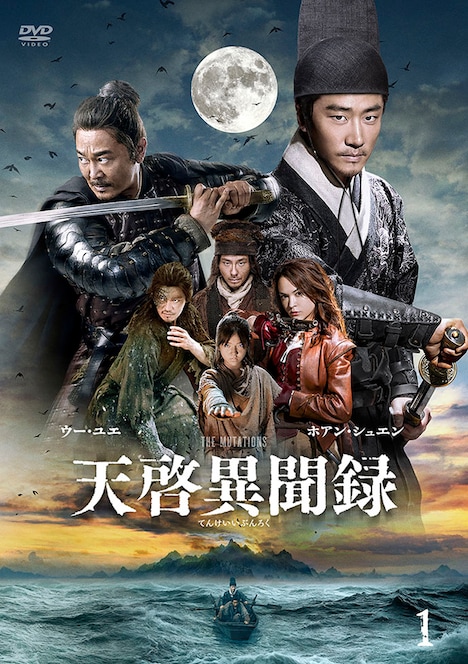 中国ドラマ「天啓異聞録」ビジュアル