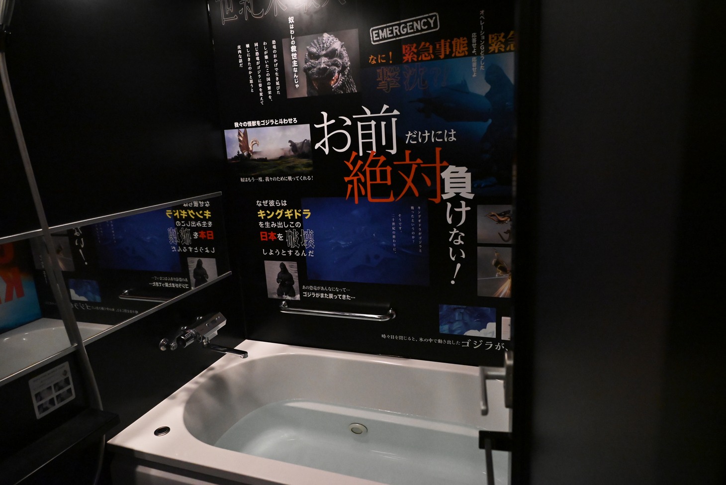「ゴジラVSキングギドラルーム」の浴室