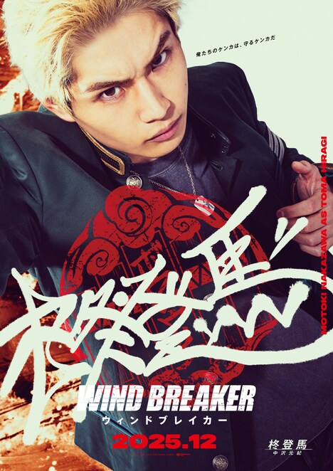 中沢元紀演じる柊登馬