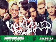 水上恒司が映画「WIND BREAKER」で主演!木戸大聖、綱啓永、JUNON、中沢元紀、上杉柊平も出演