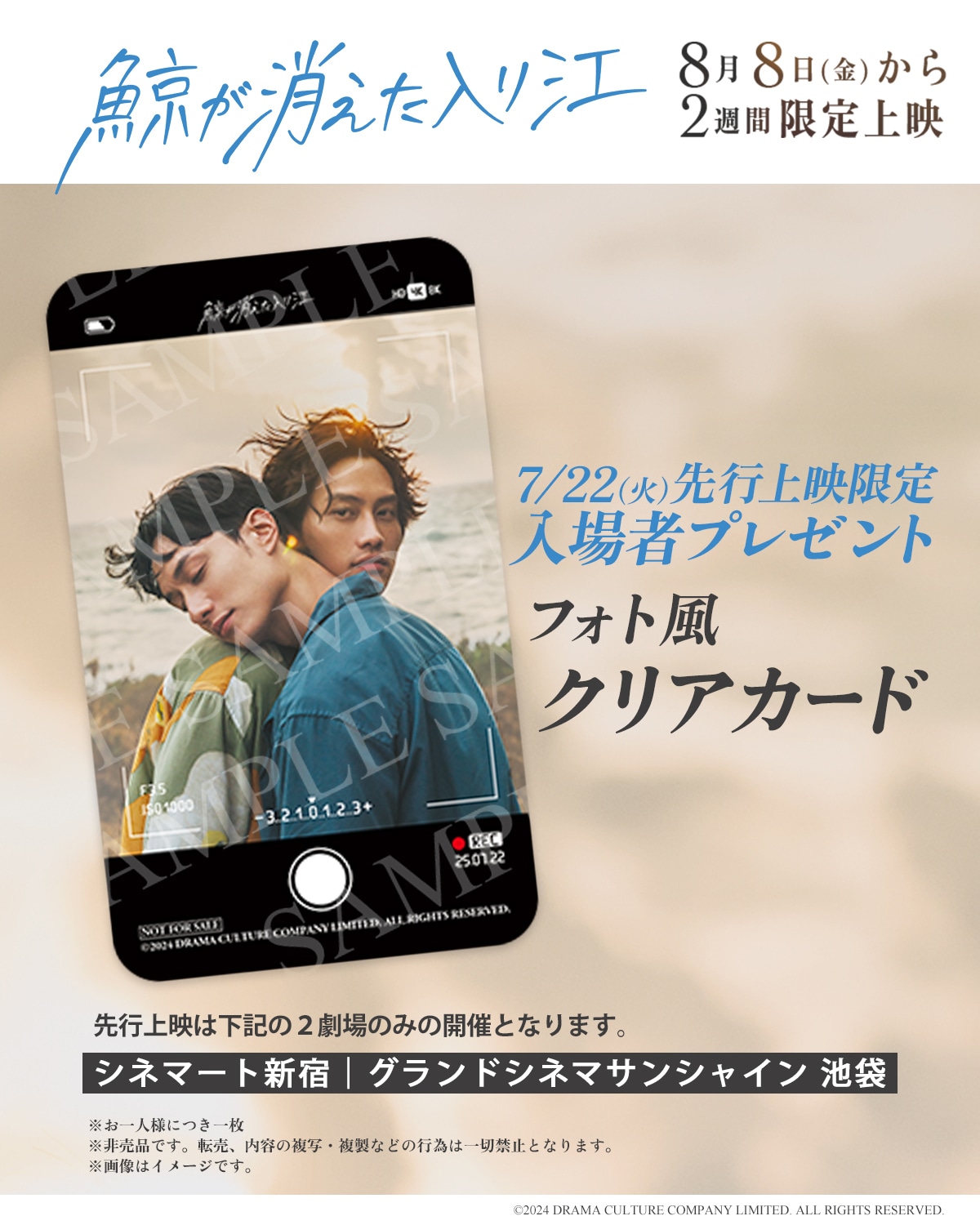 鯨が消えた入り江　特典 映画「鯨が消えた入り江」先行上映限定入場者プレゼントのフォト