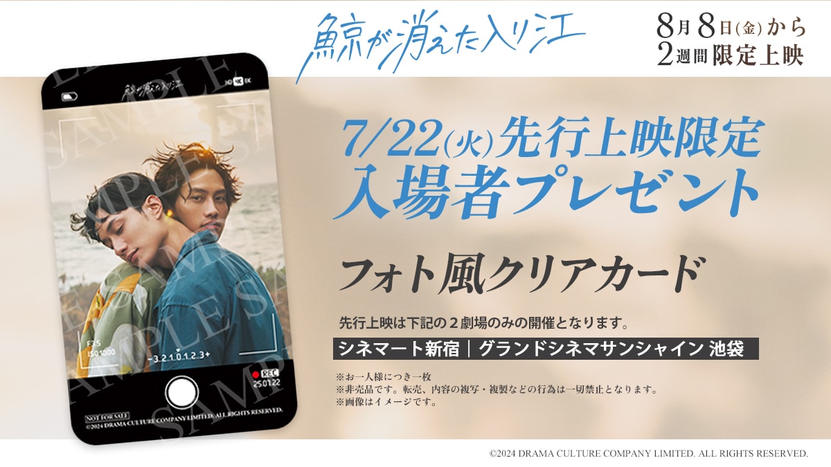 鯨が消えた入り江 先行上映特典カード 鯨が消えた入り江 入場者特典 カード - メルカリ
