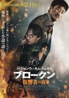 「ブロークン 復讐者の夜」本ビジュアル