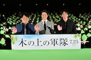 「木の上の軍隊」東京完成披露上映会の様子。左から平一紘、堤真一、山田裕貴