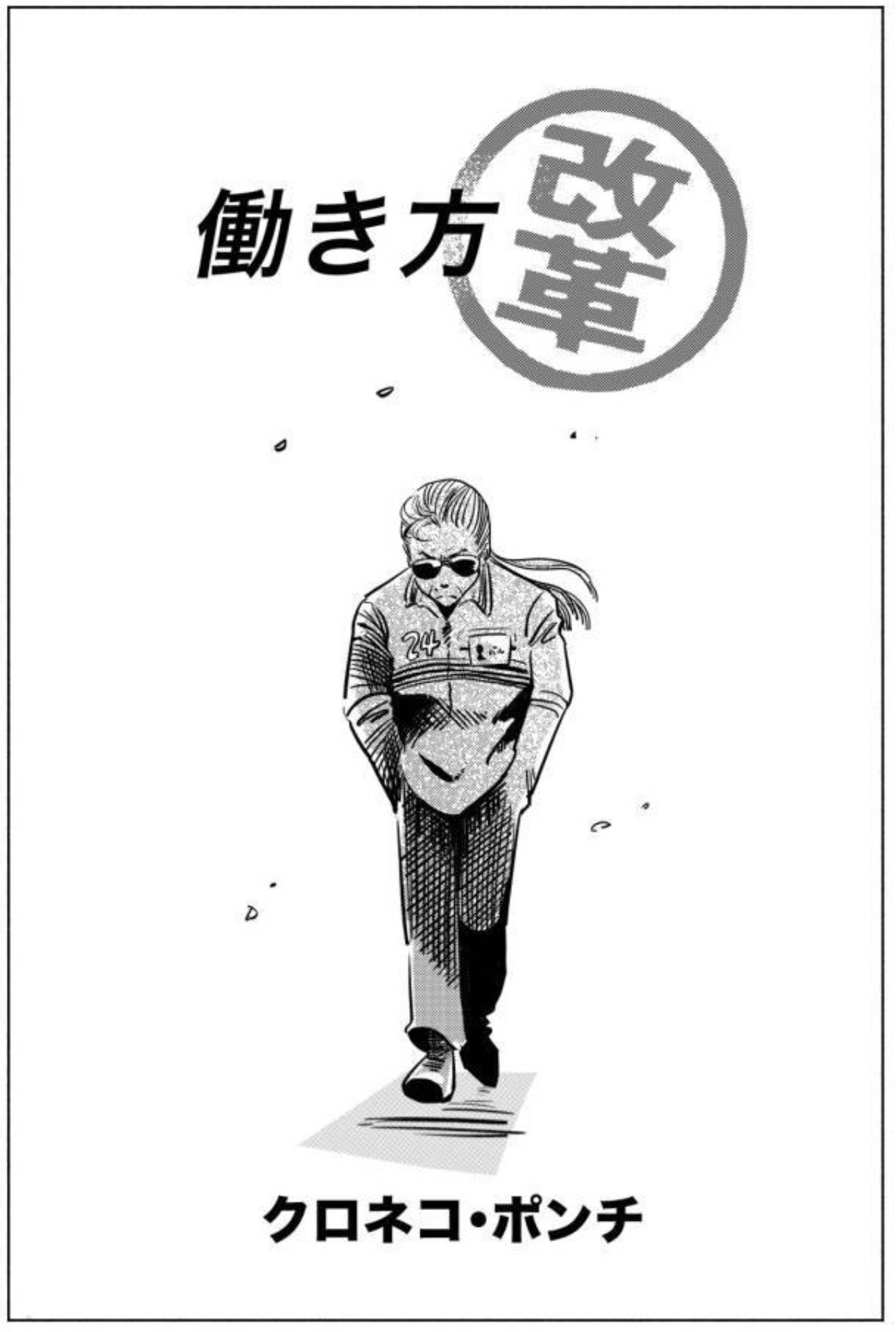 「また逢いましょう」劇中使用マンガ