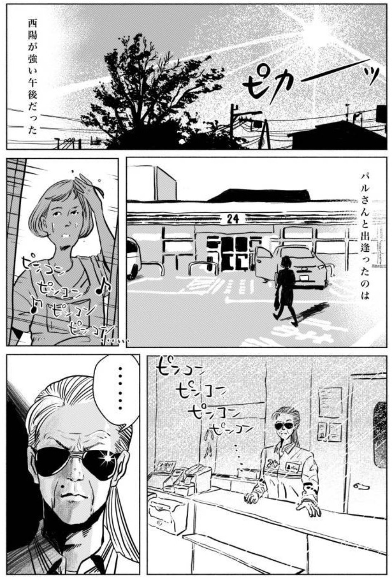 「また逢いましょう」劇中使用マンガ