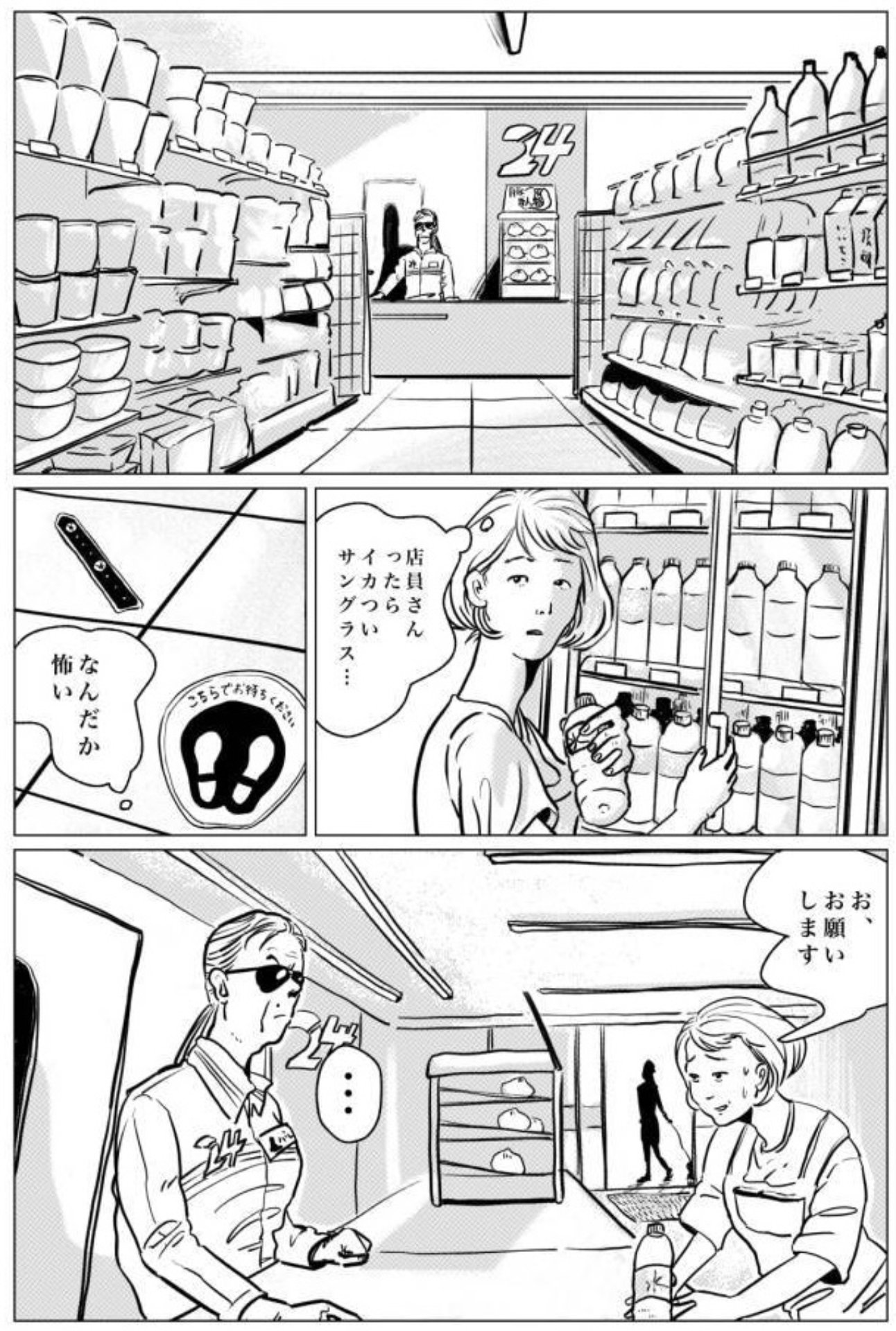 「また逢いましょう」劇中使用マンガ