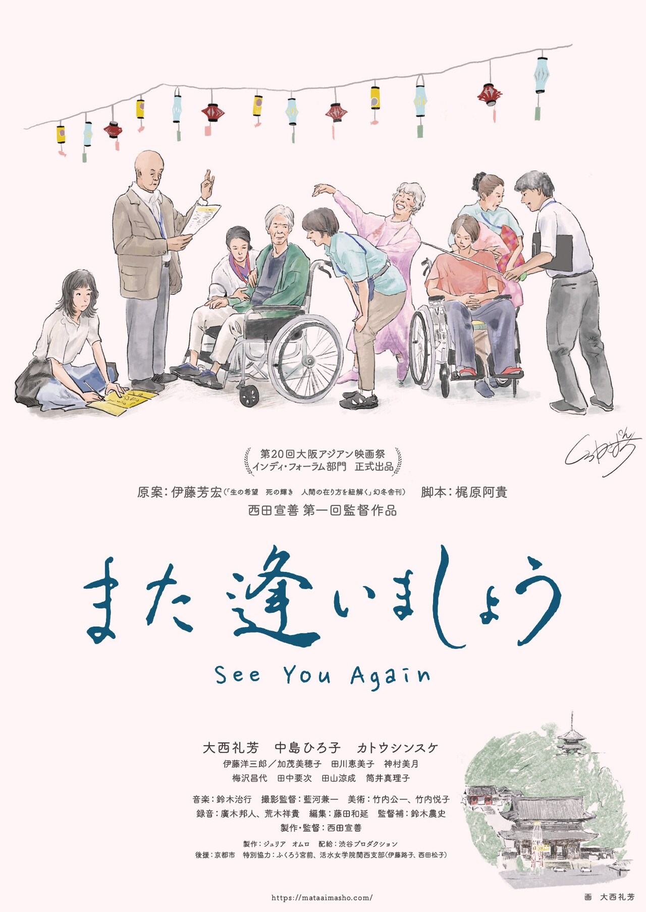 「また逢いましょう」予告編解禁、主演・大西礼芳が描いたポスタービジュアルも