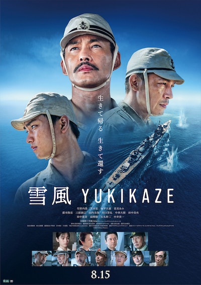 「雪風 YUKIKAZE」本ポスタービジュアル