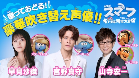 「劇場版スマーフ／おどるキノコ村の時空大冒険（パラレルアドベンチャー）」ビジュアル