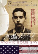 「原爆スパイ」ポスタービジュアル
