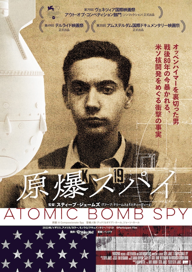 「原爆スパイ」ポスタービジュアル