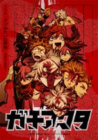 「ガチアクタ」ビジュアル ©裏那圭・晏童秀吉・講談社／「ガチアクタ」製作委員会