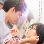 吉岡里帆×水上恒司「九龍ジェネリックロマンス」予告、主題歌をKroiが書き下ろし