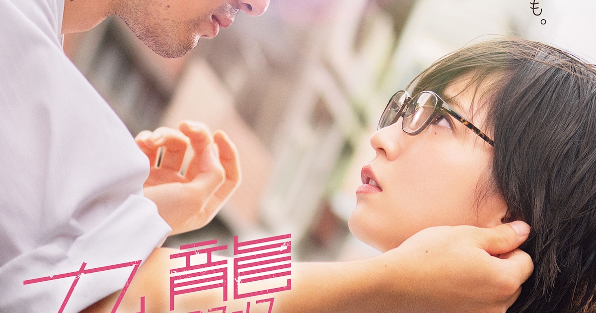 吉岡里帆×水上恒司「九龍ジェネリックロマンス」予告、主題歌をKroiが 
