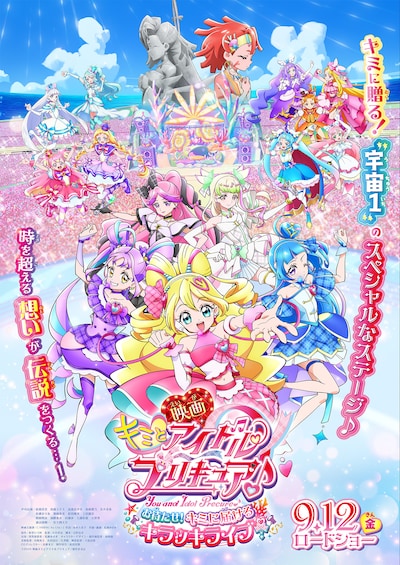 「映画キミとアイドルプリキュア♪ お待たせ！キミに届けるキラッキライブ！」メインビジュアル