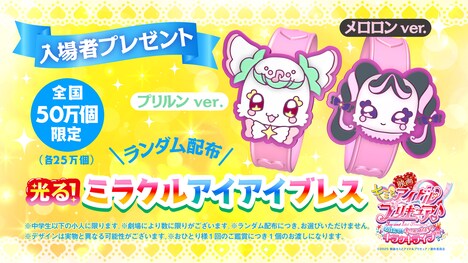 「映画キミとアイドルプリキュア♪ お待たせ!キミに届けるキラッキライブ!」入場者プレゼント