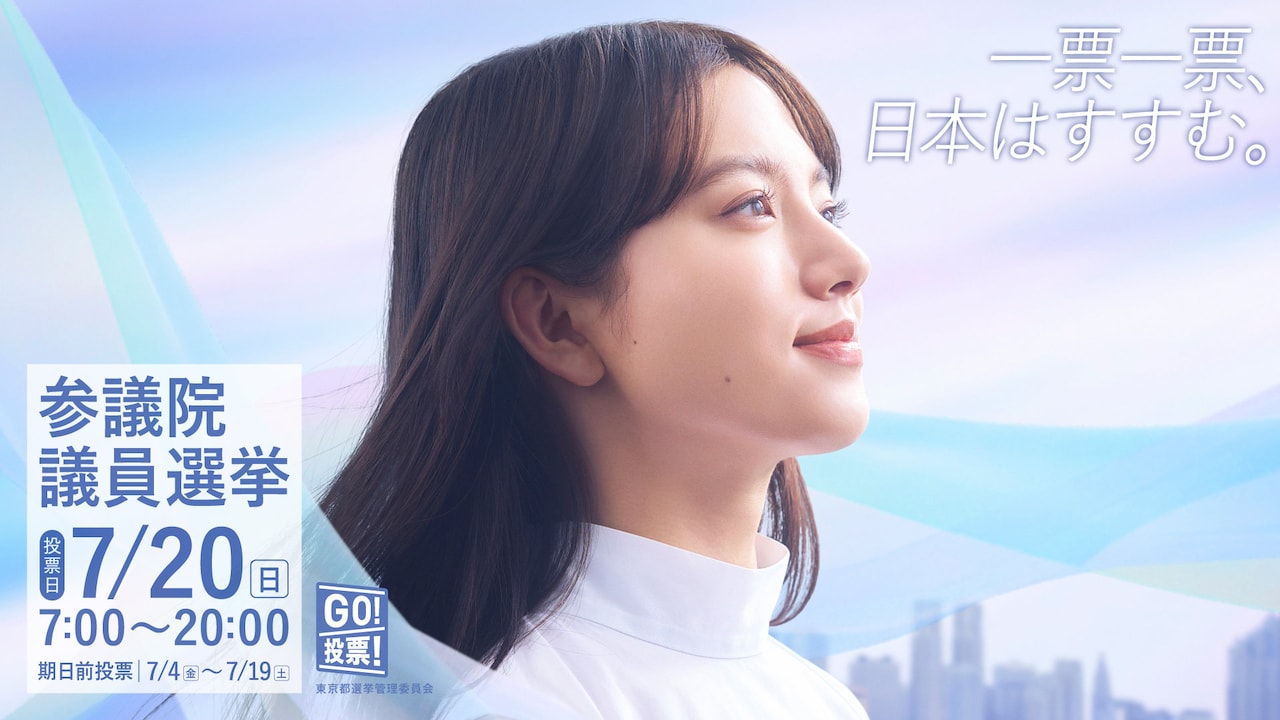 清原果耶が参院選イメージキャラクターに「選挙って1人ひとりがキーパーソン」