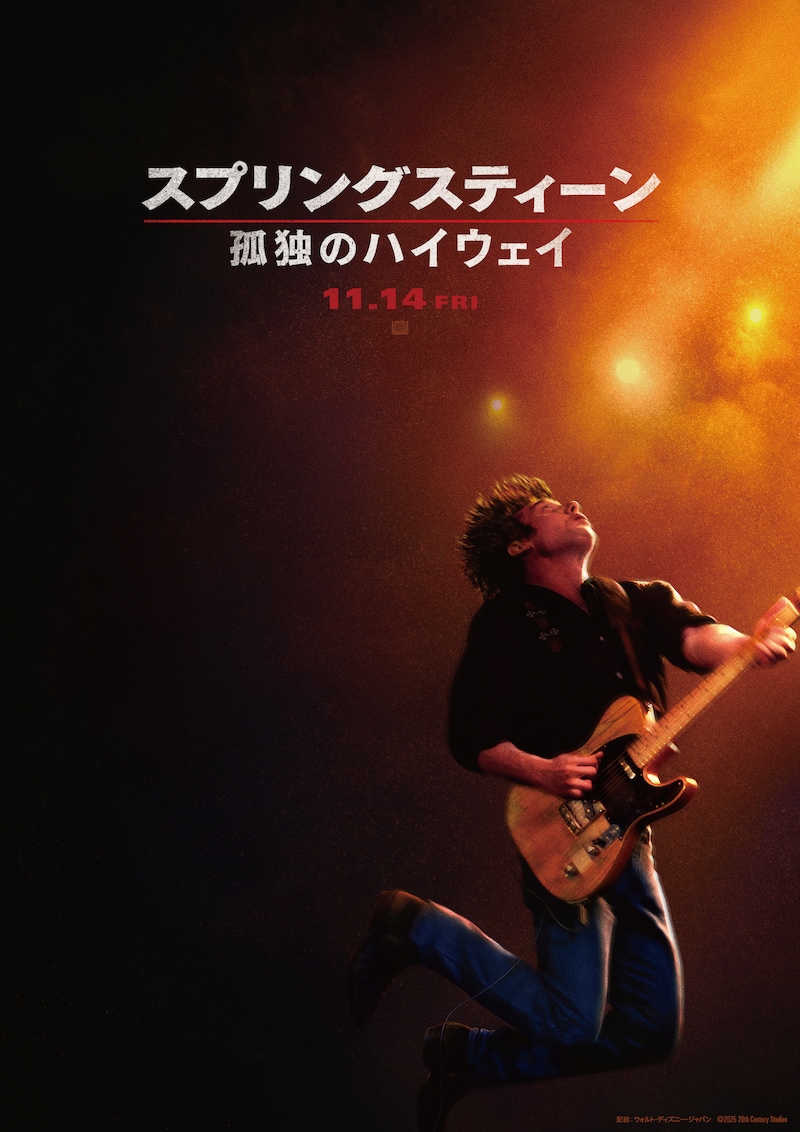「スプリングスティーン 孤独のハイウェイ」ティザービジュアル