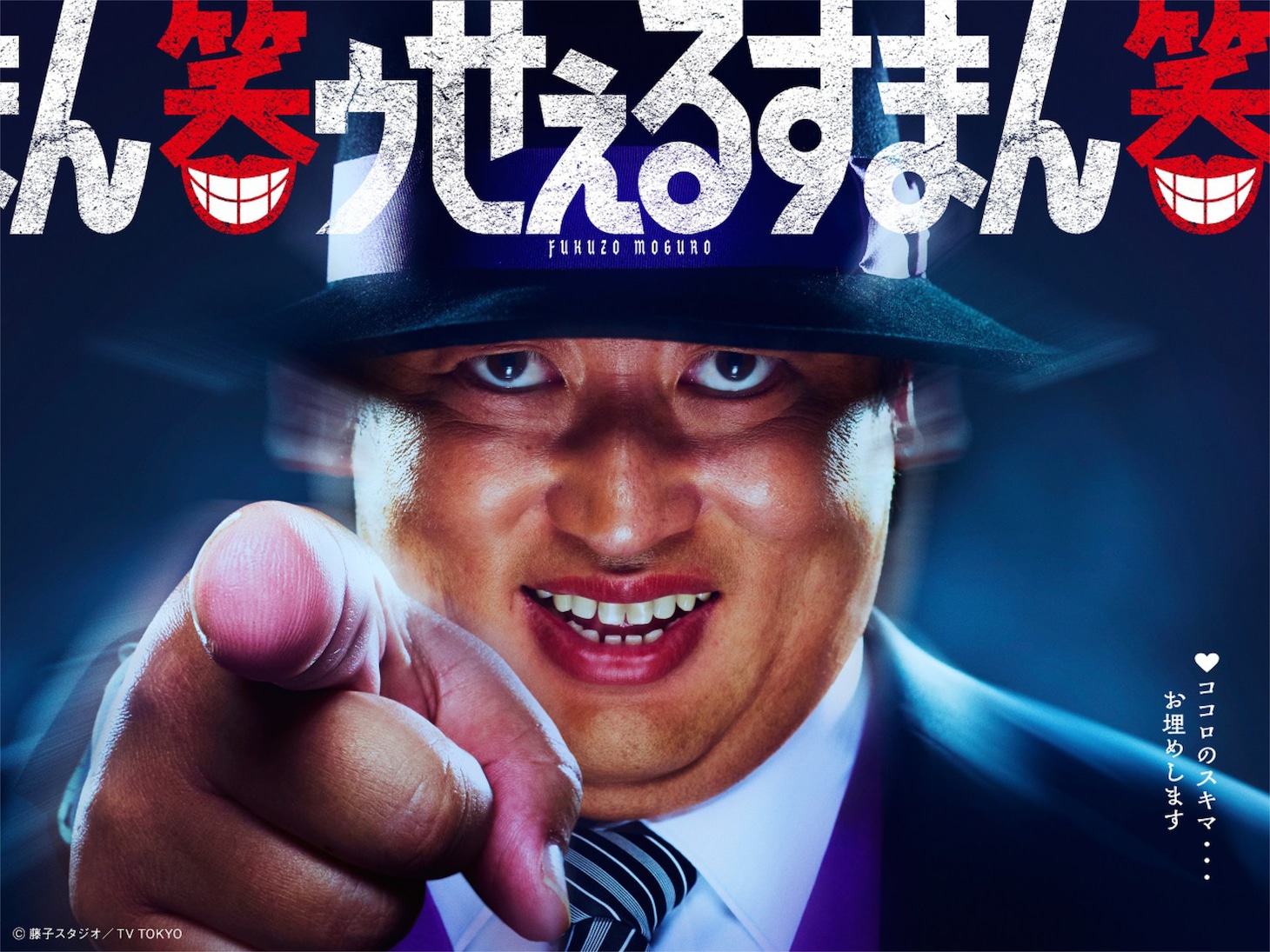 ドラマ「笑ゥせぇるすまん」メインビジュアル