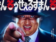 「笑ゥせぇるすまん」メインビジュアル