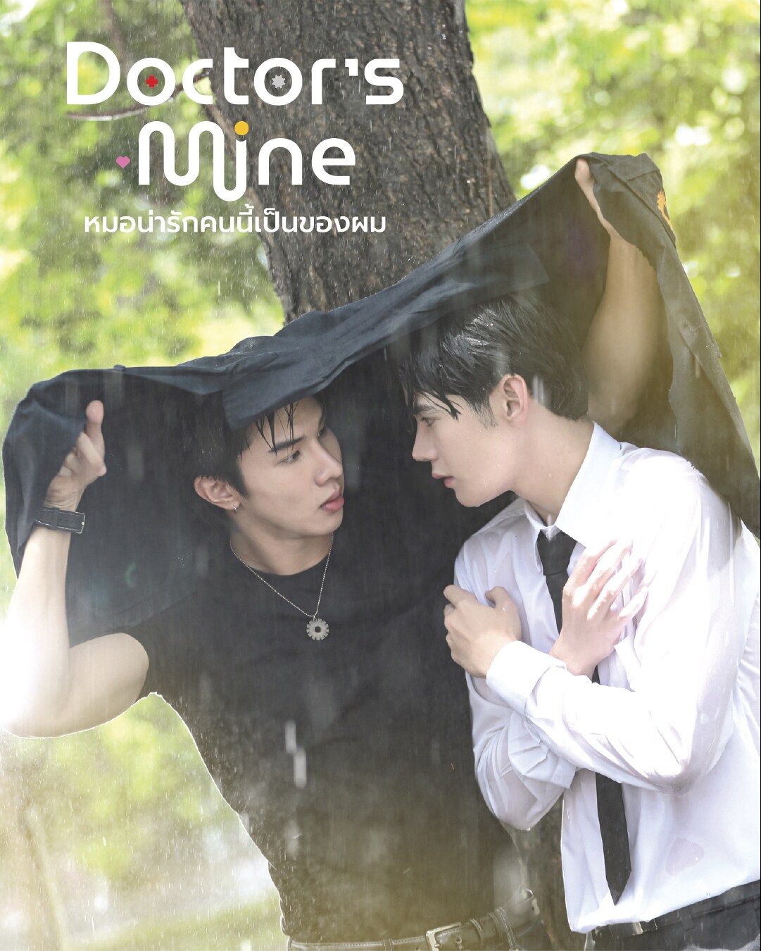 医学部生×工学部生のタイBLドラマ「Doctor's Mine」Uncut版をTELASAで配信