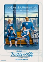 「ファンタスティック4：ファースト・ステップ」ポスタービジュアル