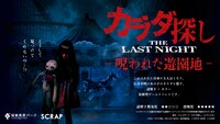 「カラダ探し -呪われた遊園地-」告知ビジュアル